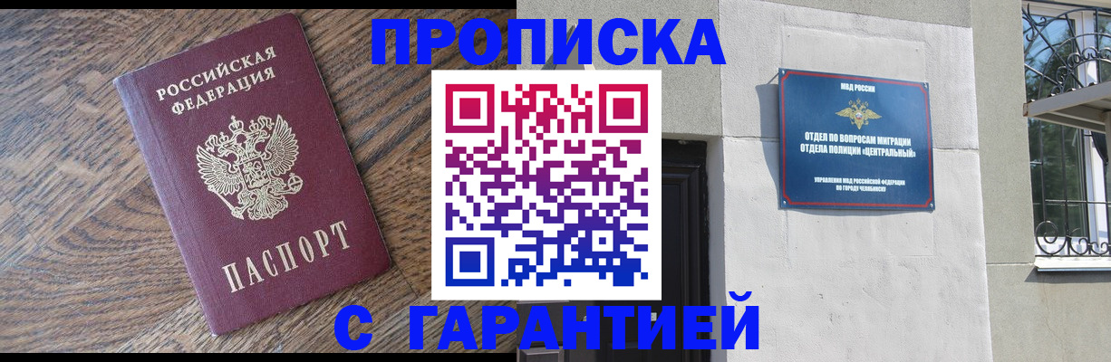 прописка ребенка в Перми